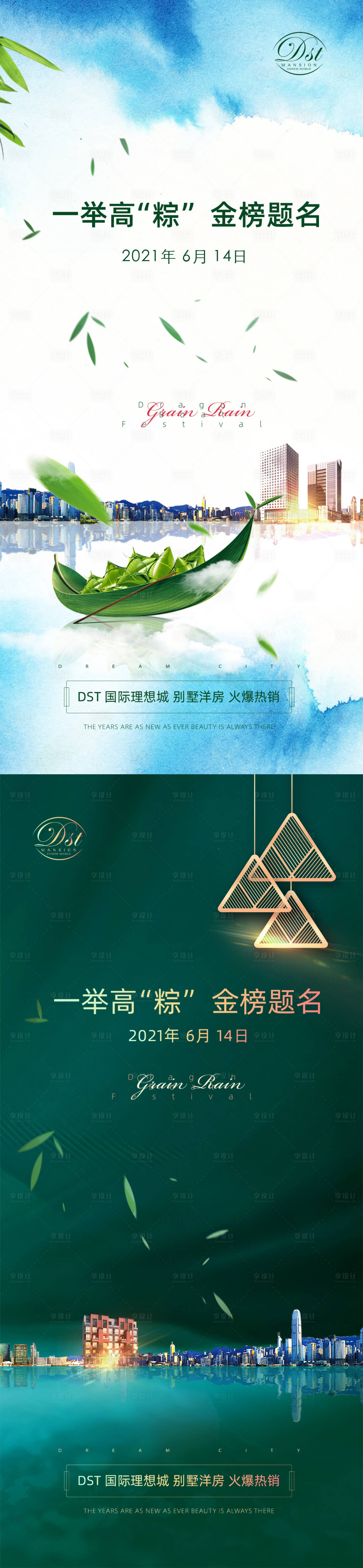 源文件下载【端午节系列海报】编号：38630004721519372