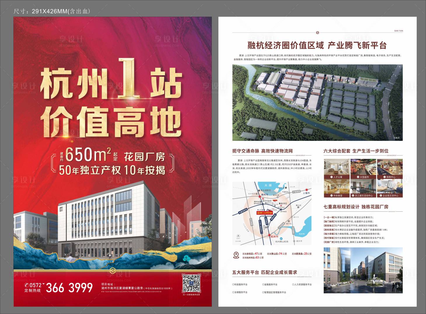 源文件下载【享设计】搜索编号：41290004797542166【地产价值点红金DM单页】
