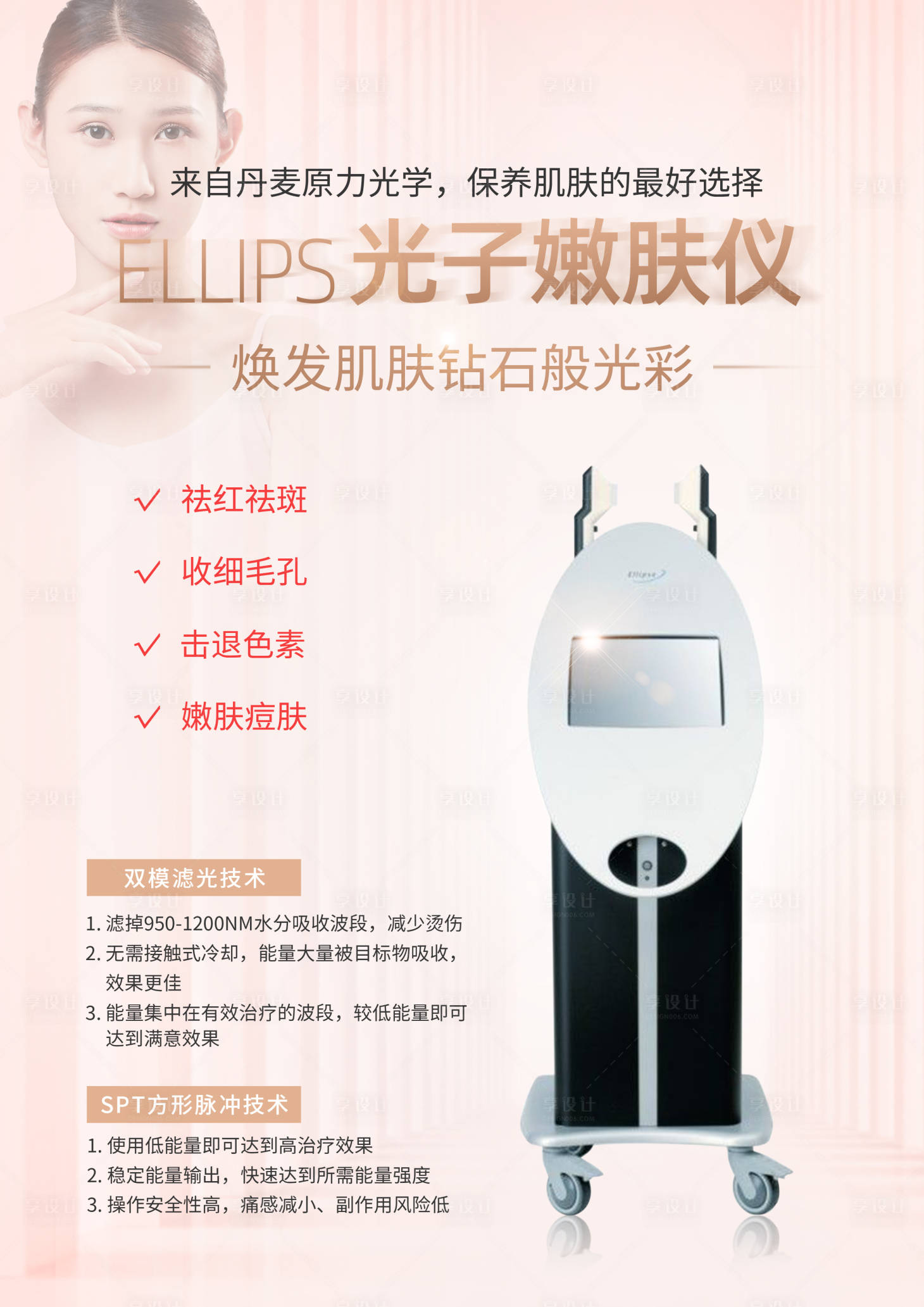 源文件下载【享设计】搜索编号：50160004761689713【医美仪器极光仪海报】