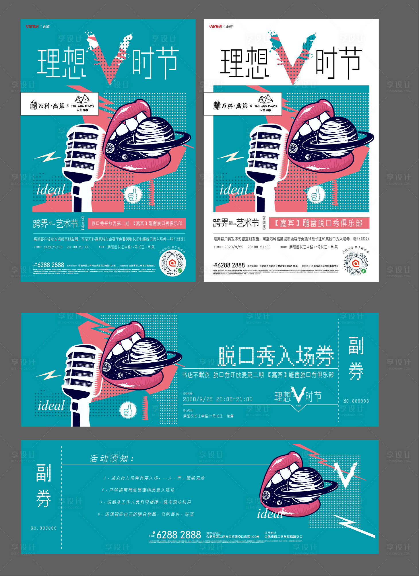 源文件下載【享設計】搜索編號：75120004843661590【地產暖場活動主畫面脫口秀入場券】