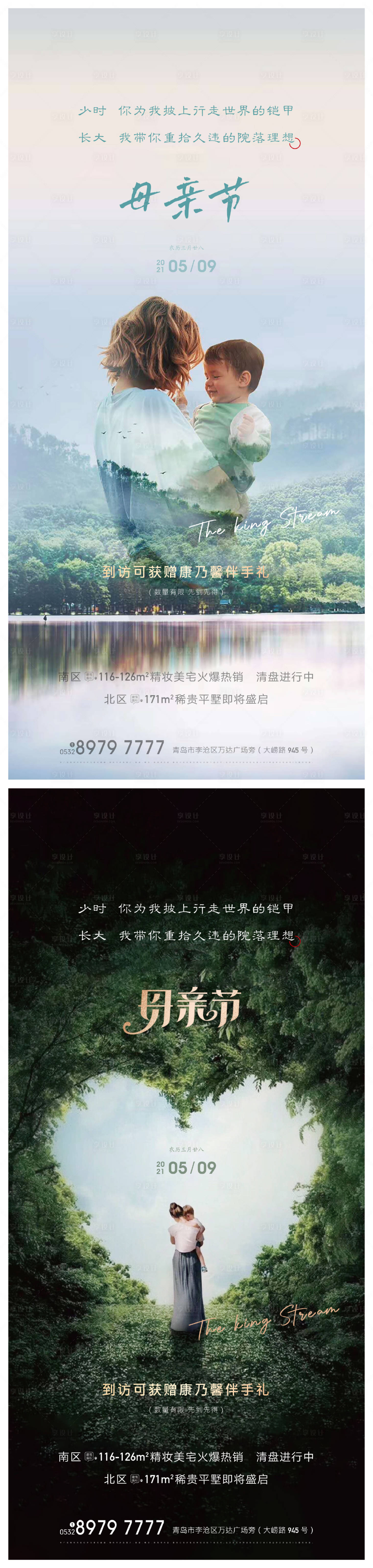 源文件下載【享設計】搜索編號：49720004586201951【母親節園林海報】