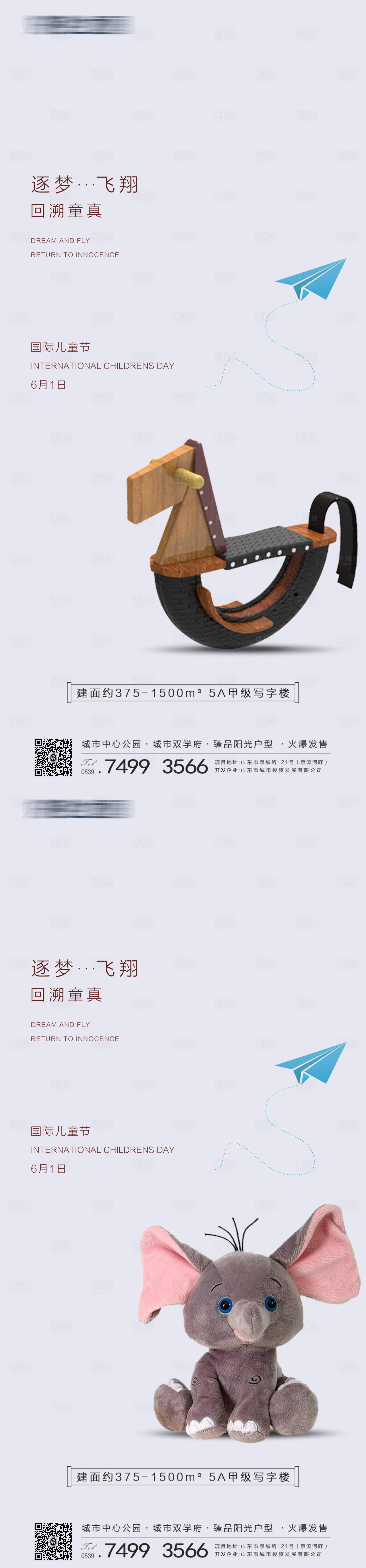 源文件下载【六一儿童节微信海报】编号：41800004539924419
