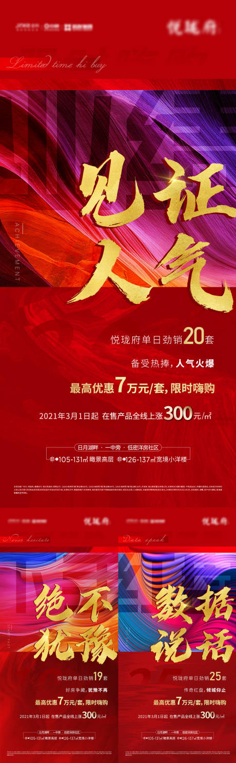 源文件下载【地产热销优惠系列海报】编号：58850004839551735