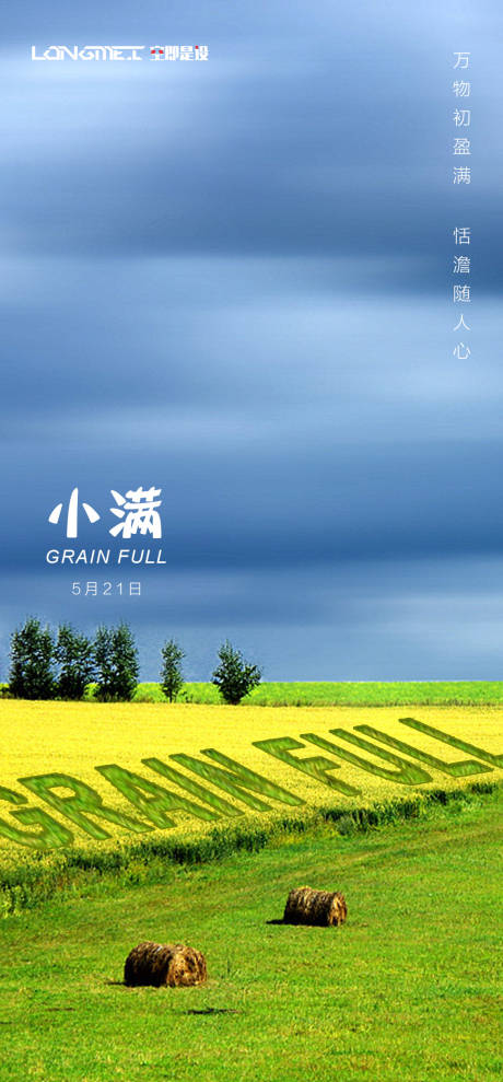 源文件下載【享設計】搜索編號：67640004543356635【二十四節(jié)氣小滿海報】
