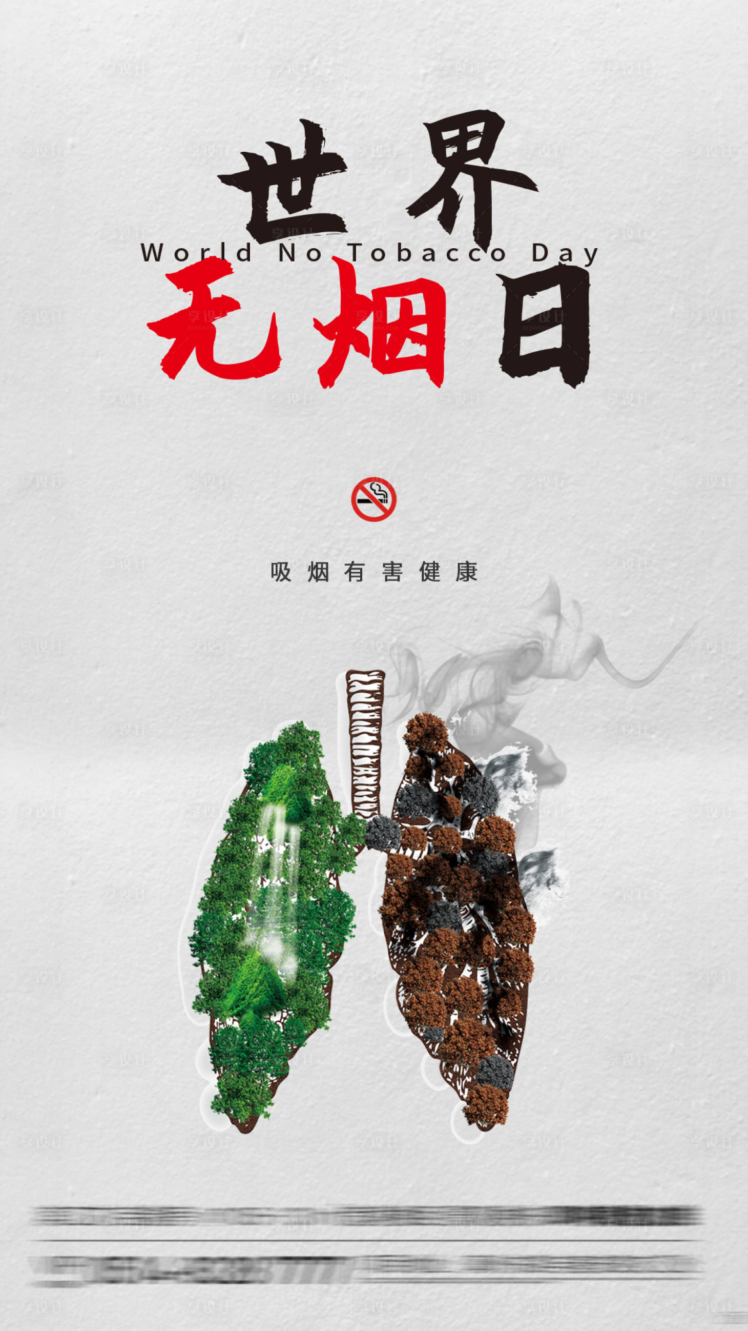 源文件下载【世界无烟日】编号：52510004862385761
