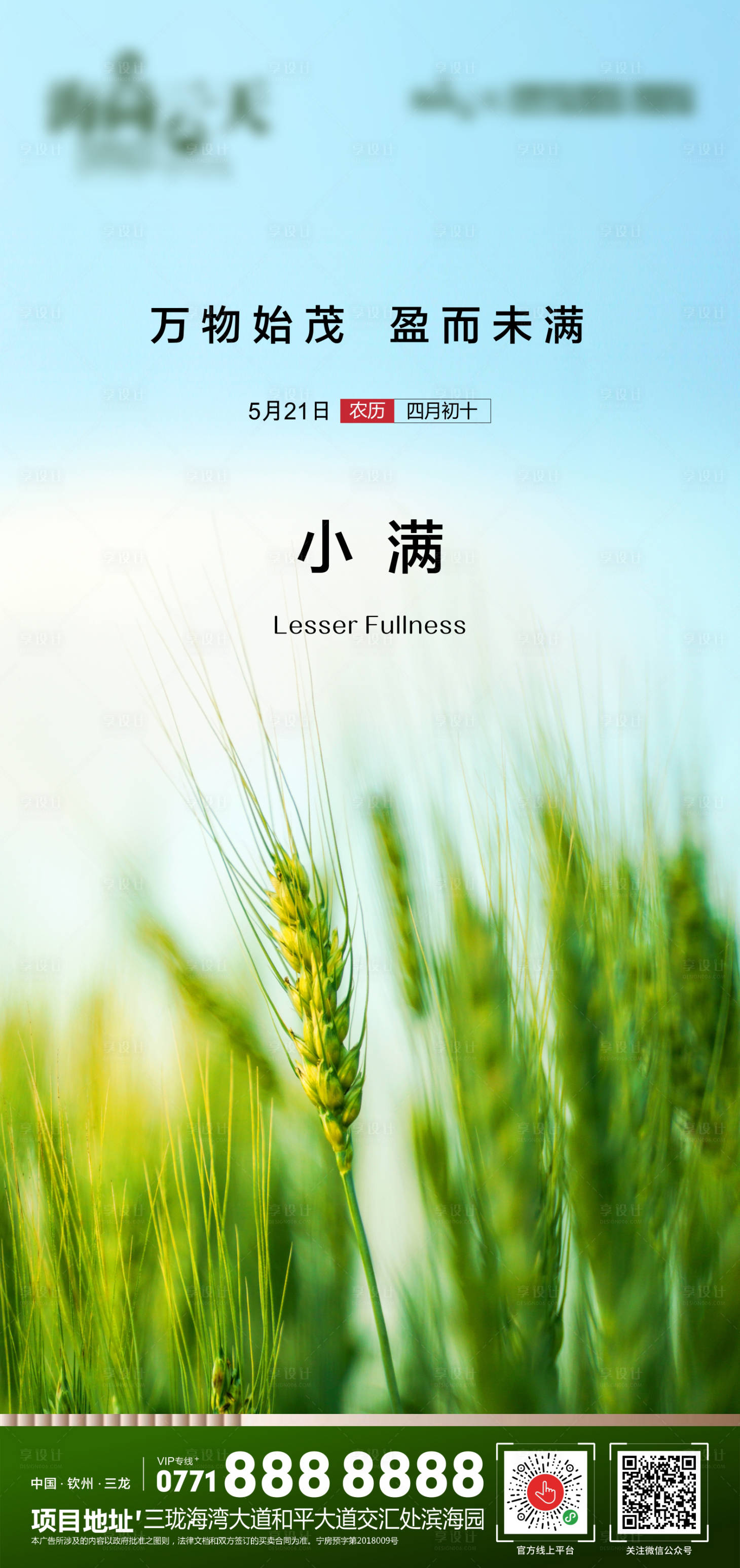 源文件下載【享設計】搜索編號：52340004689707592【小滿】