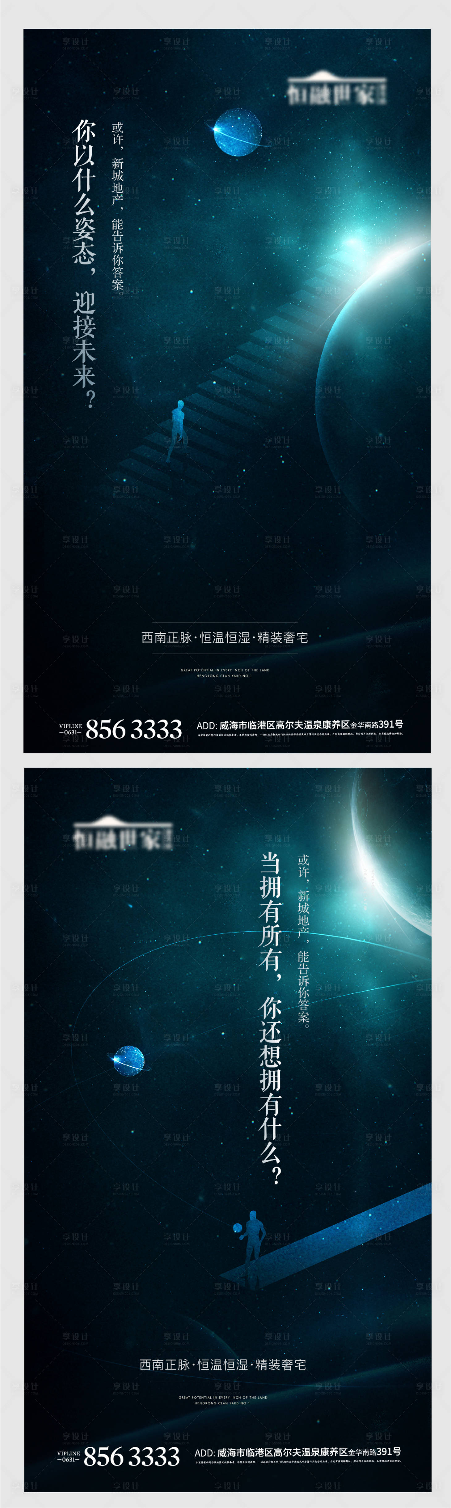 源文件下載【享設計】搜索編號：86370004674272232【科技懸念太空地產(chǎn)海報】