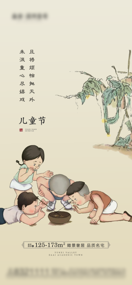 源文件下載【享設(shè)計】搜索編號：45070004835894792【地產(chǎn)新中式古風(fēng)六一兒童節(jié)海報】