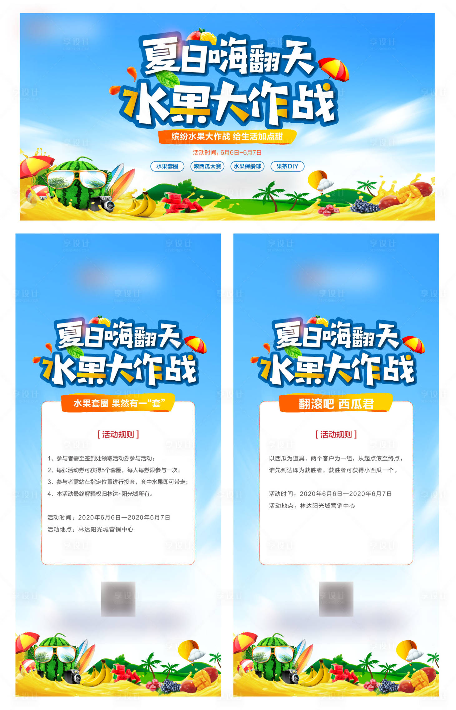 源文件下载【地产水果大作战背景板】编号：23630004540992113