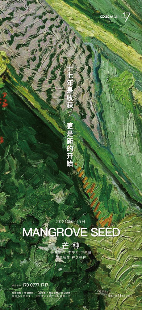 源文件下载【二十四节气芒种海报】编号：70920004927555443