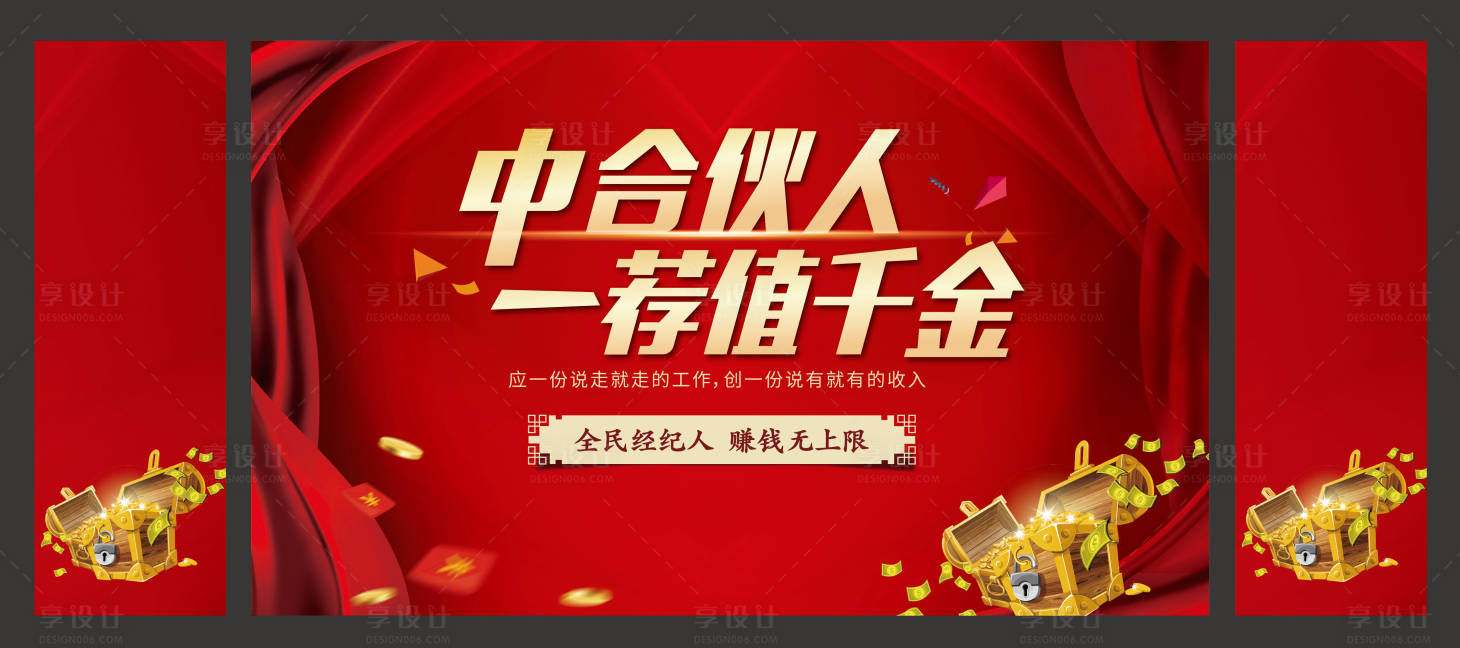 源文件下載【享設計】搜索編號：63850004524431760【全民經紀人活動桁架展板】