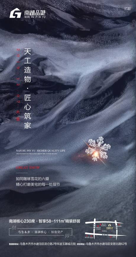 源文件下载【大雪小雪节气地产微信海报】编号：87160004645049936