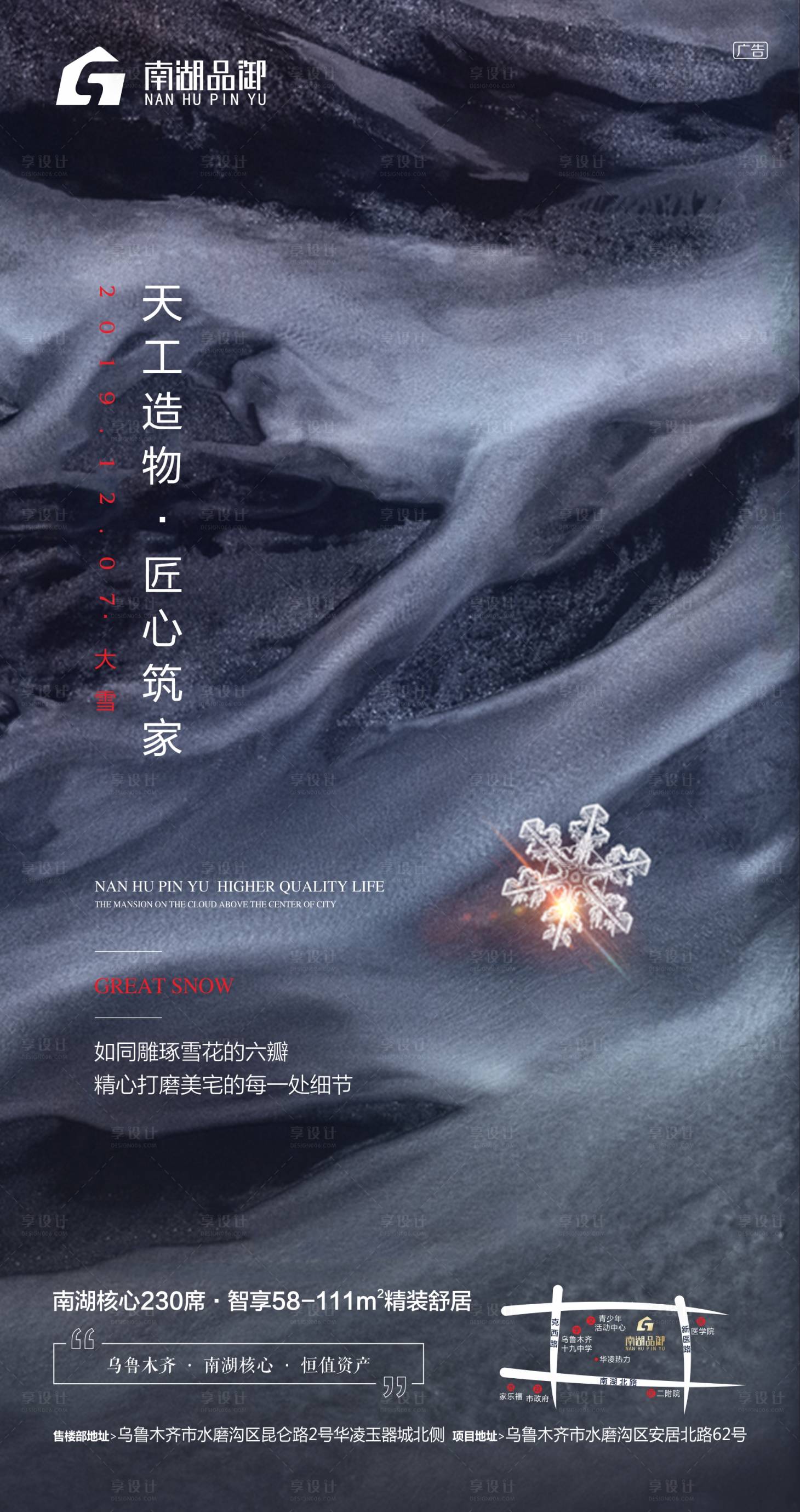 源文件下載【大雪小雪節氣地產微信海報】編號：87160004645049936