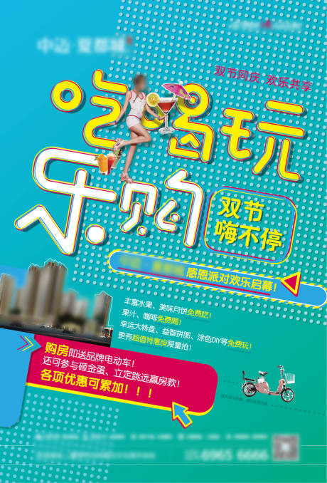 源文件下载【吃喝玩乐购海报】编号：34950004624287612