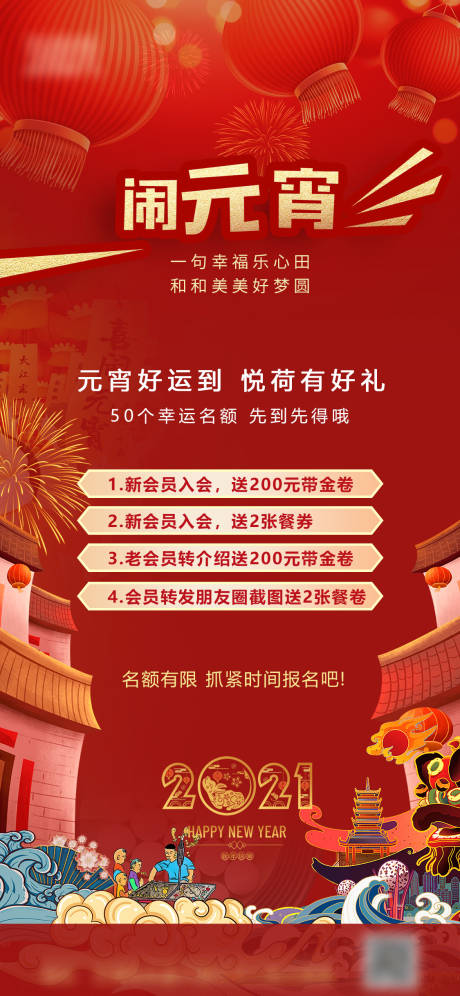 源文件下载【享设计】搜索编号：56610004715349555【活动单图】
