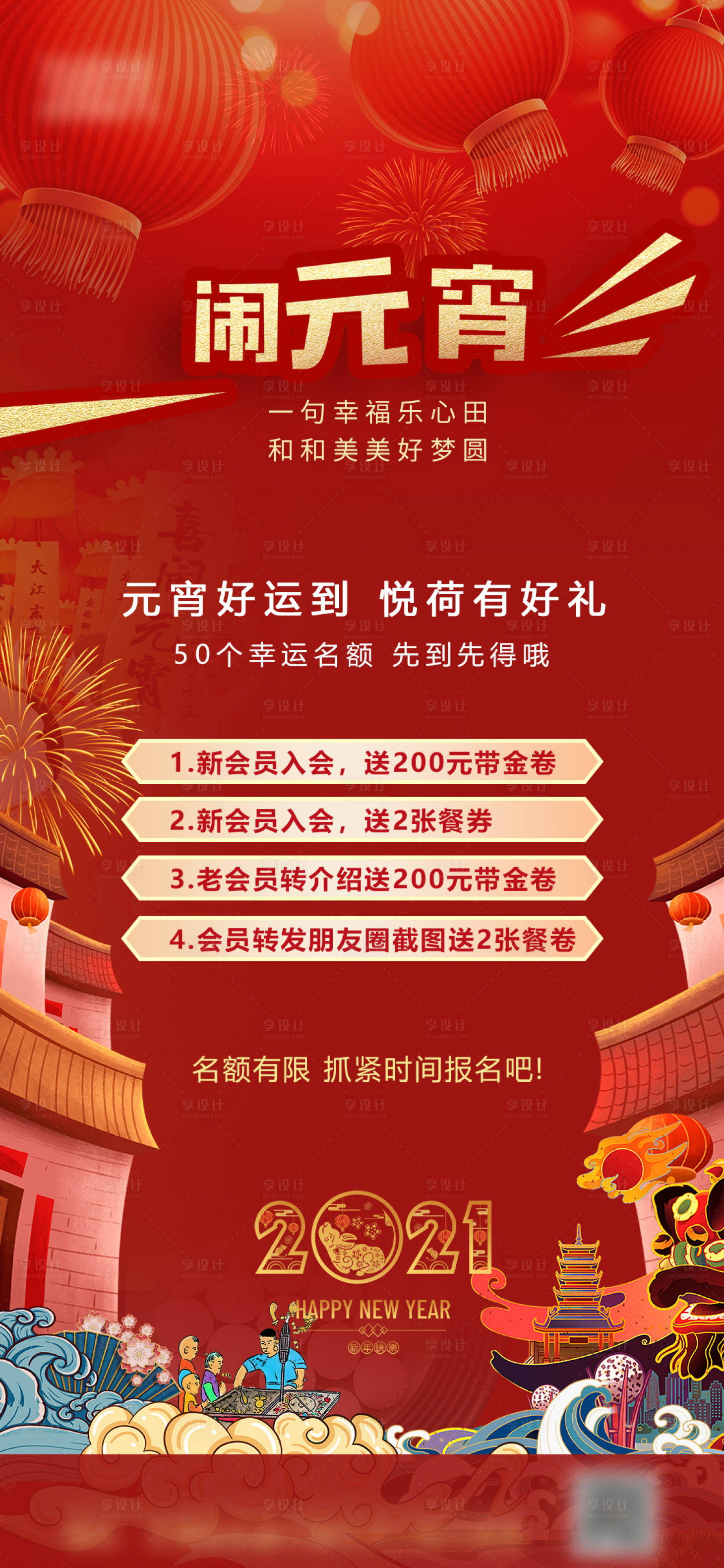 源文件下载【享设计】搜索编号：56610004715349555【活动单图】
