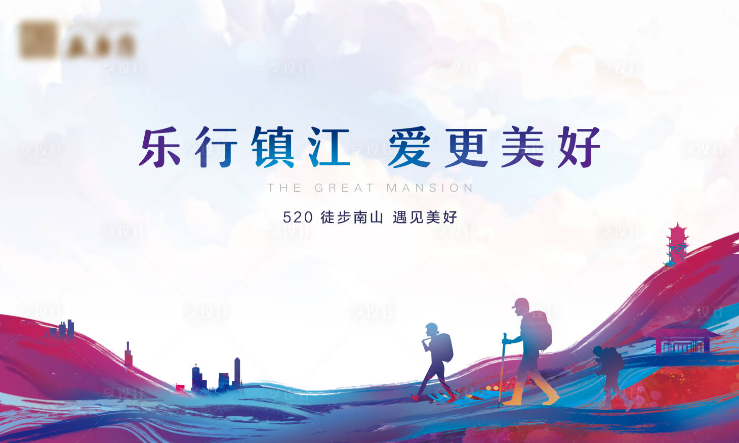 源文件下載【享設計】搜索編號：59680004848061566【運動徒步活動背景板】