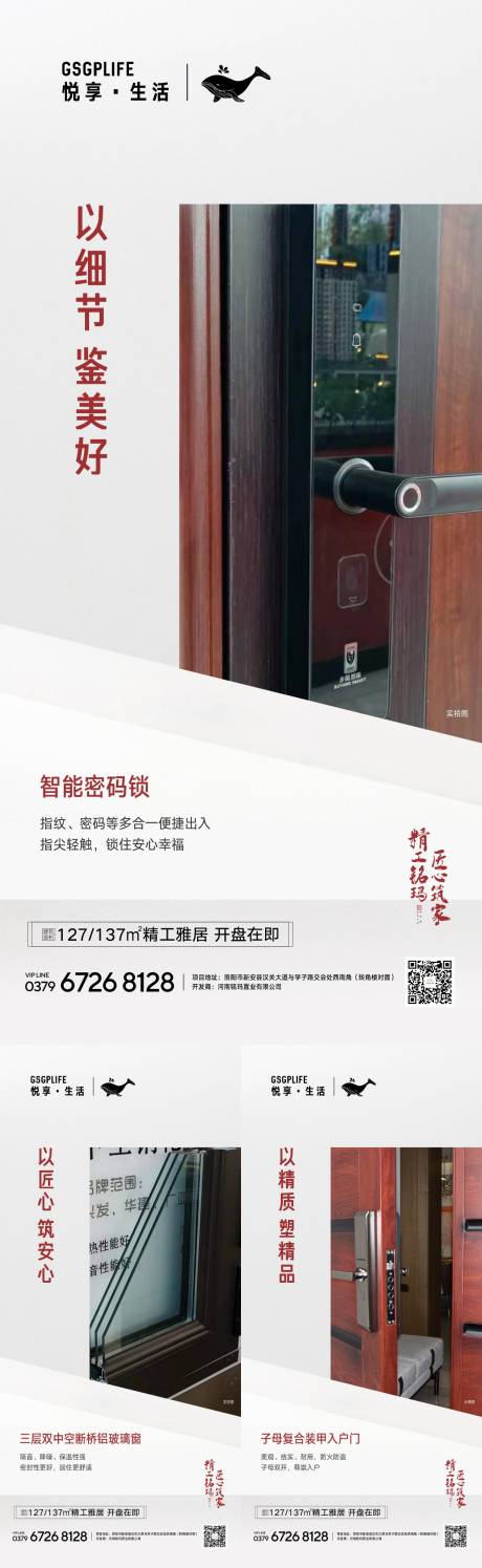 源文件下载【建材系列房地产价值点海报】编号：20210528203236920