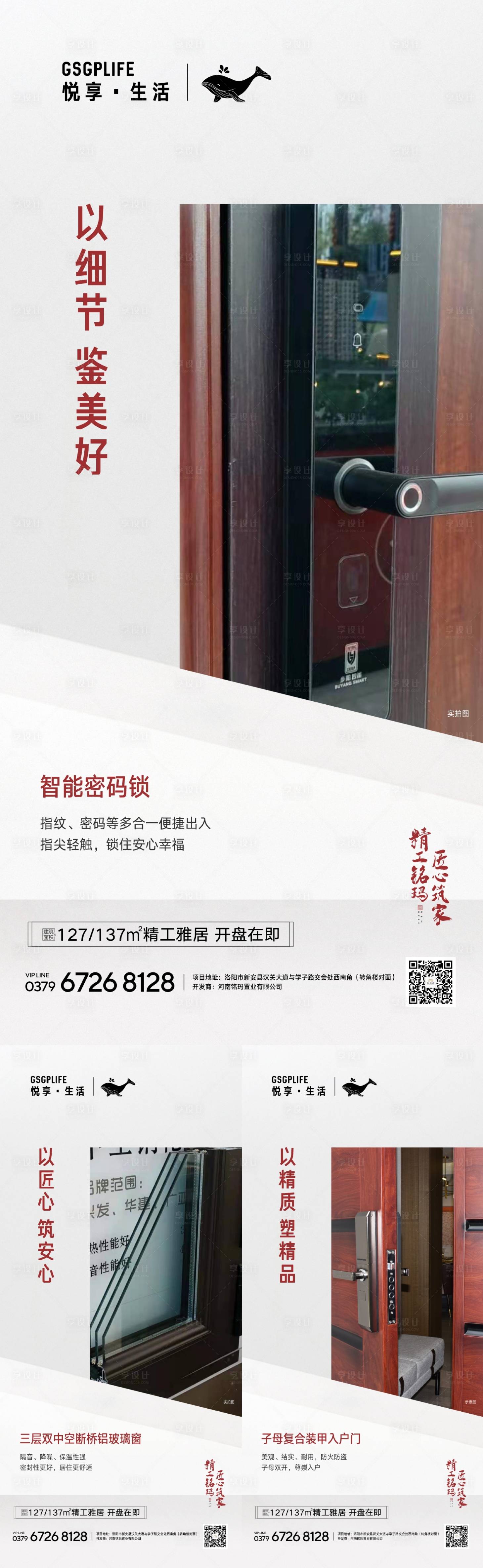 源文件下載【享設計】搜索編號：42210004895927777【建材系列房地產價值點海報】