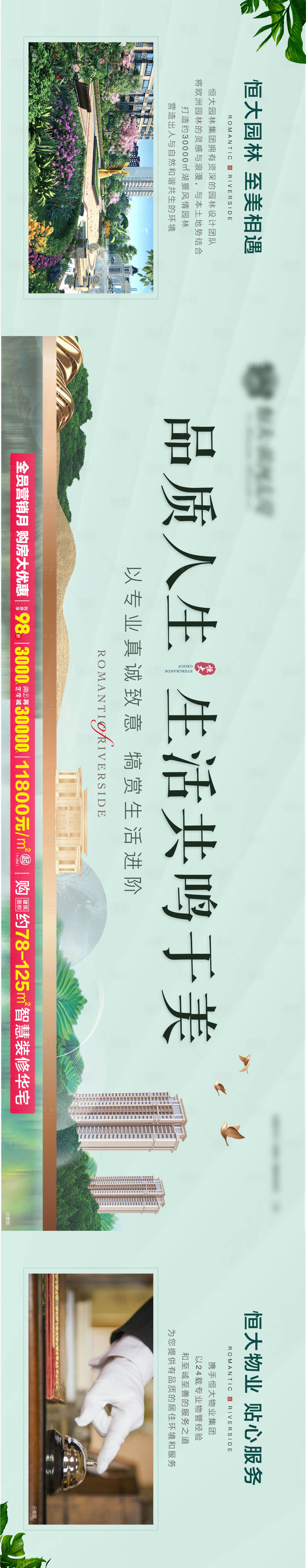 源文件下載【享設計】搜索編號：40670004729562508【地產園林配套價值點橫長圖】