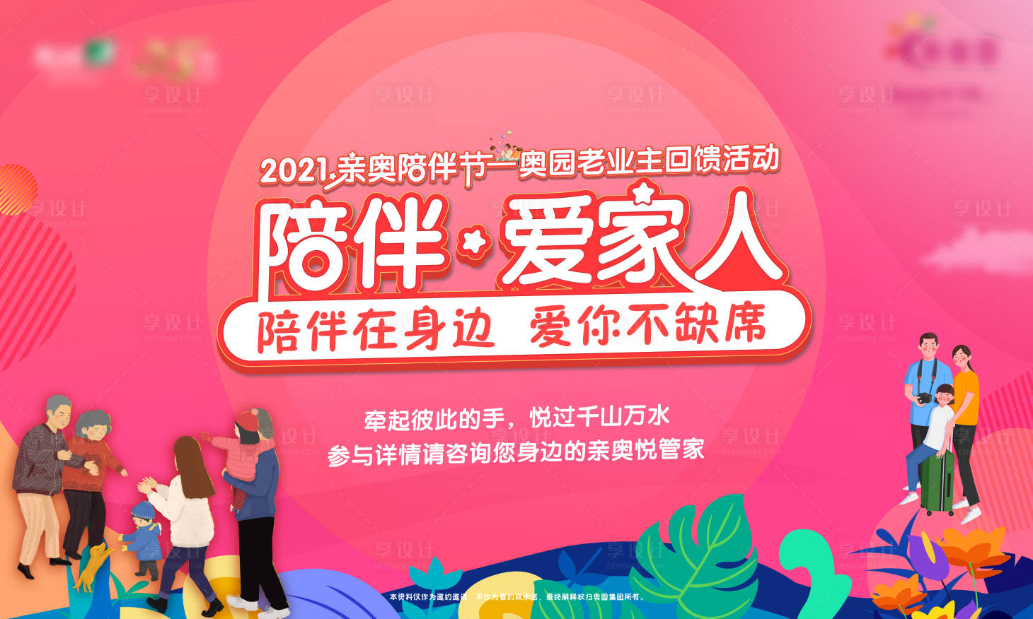 源文件下載【享設計】搜索編號：75630004833563852【地產活動主畫面主KV主視覺】