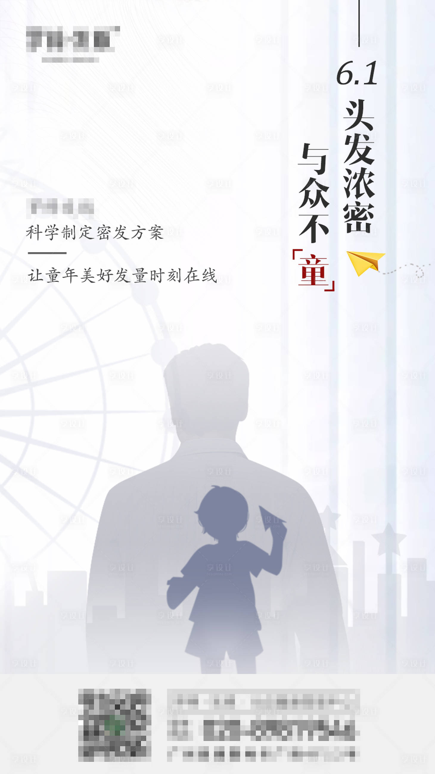 源文件下载【享设计】搜索编号：10640004799943313【61儿童节】