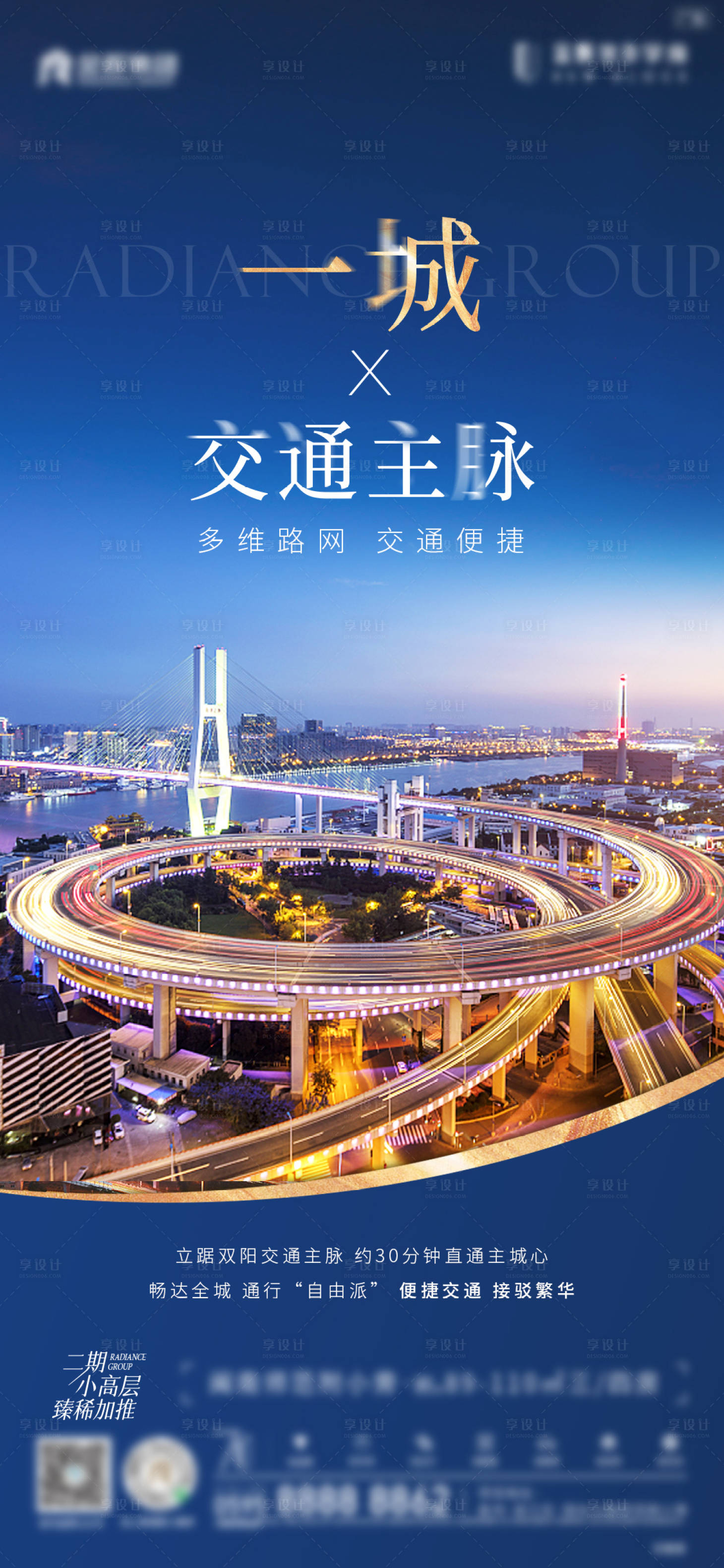 源文件下載【享設(shè)計(jì)】搜索編號(hào)：82960004723141020【地產(chǎn)交通價(jià)值點(diǎn)海報(bào)】
