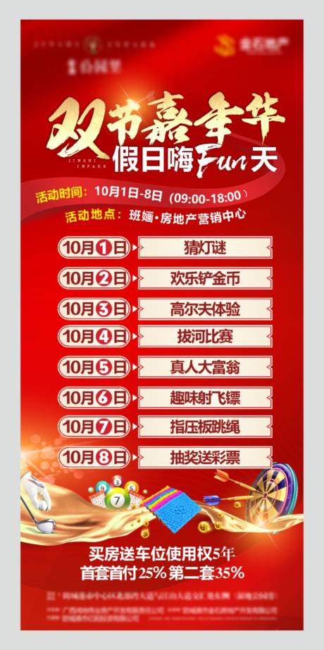 源文件下载【中秋国庆双节嘉年华微信刷屏海报】编号：79920004586459064
