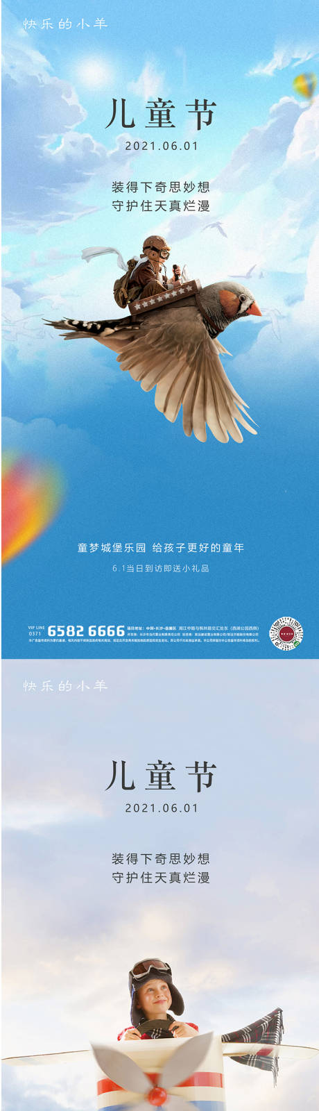 源文件下载【六一儿童节海报】编号：77200004776703766