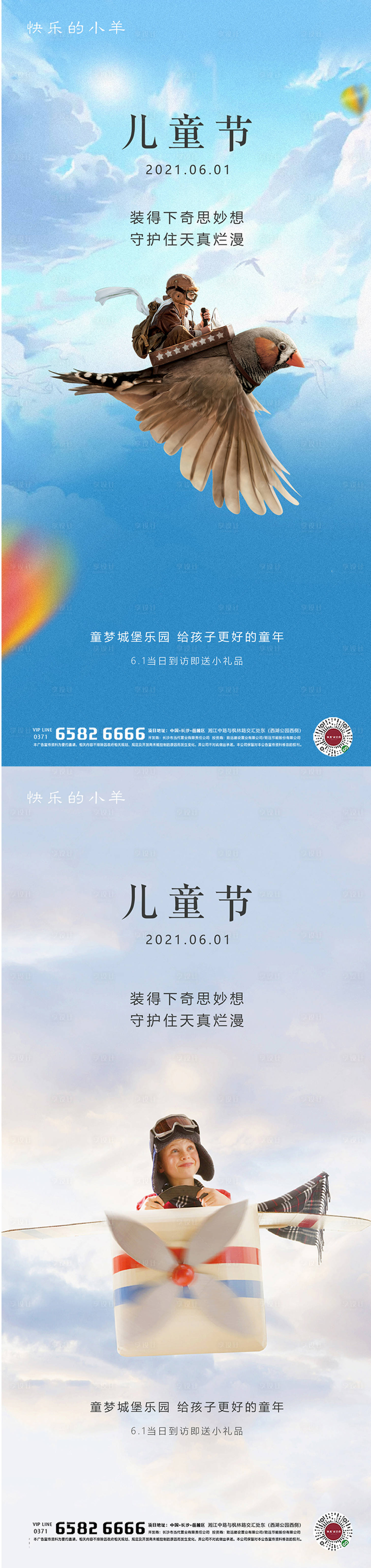 源文件下载【享设计】搜索编号：77200004776703766【六一儿童节海报】