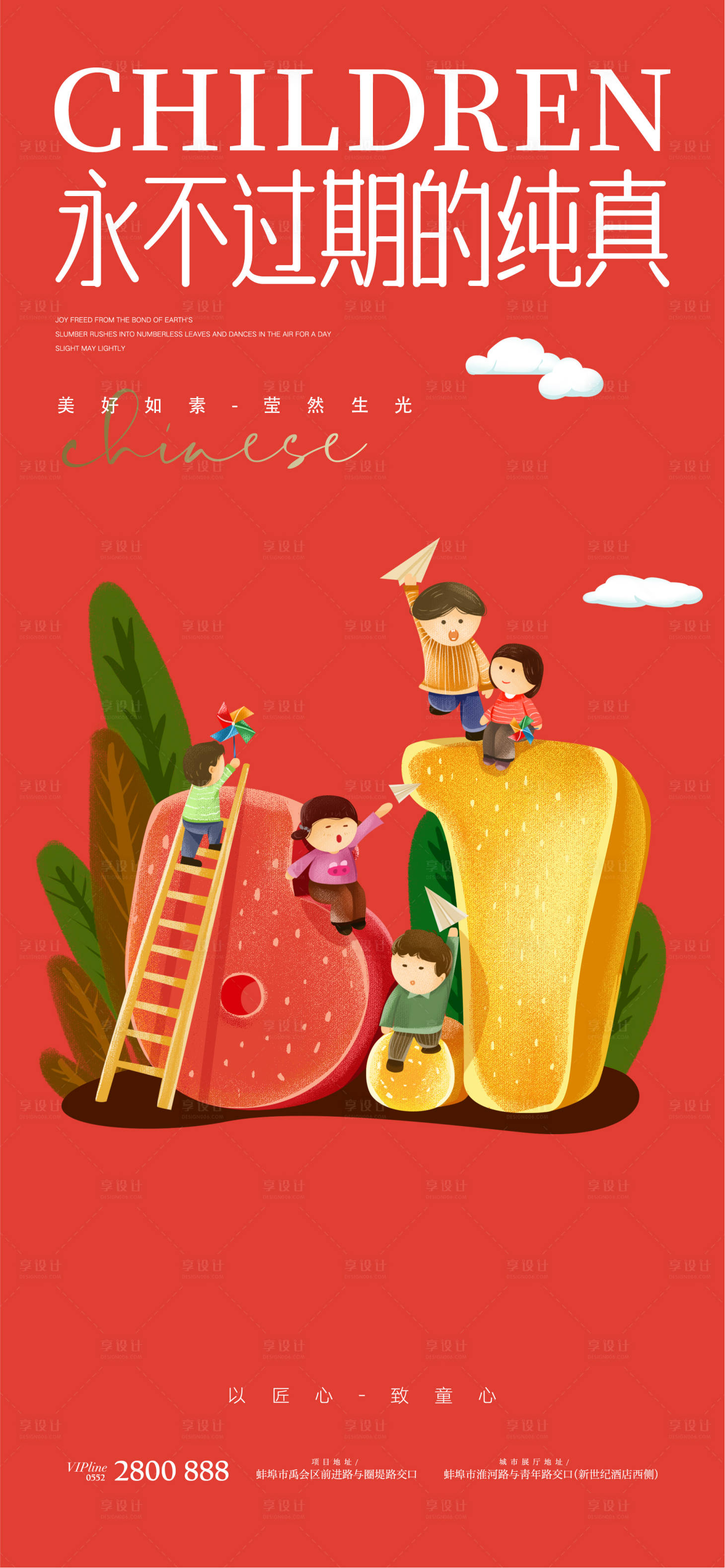 源文件下載【享設(shè)計(jì)】搜索編號(hào)：53870004876391306【六一兒童節(jié)海報(bào)】