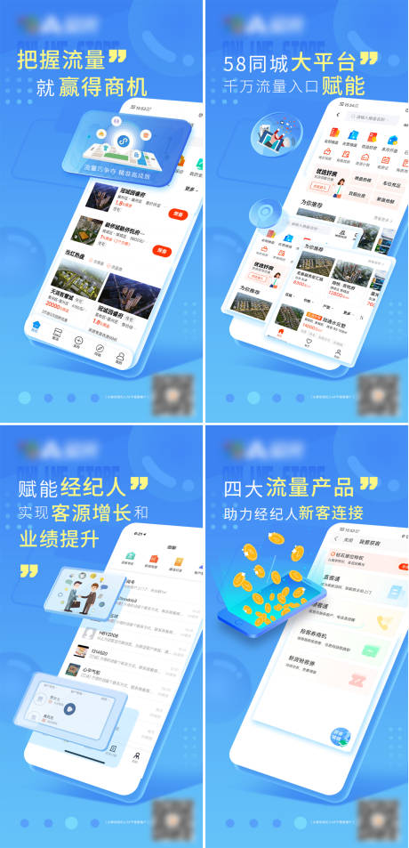 源文件下载【房地产经纪人流量功能推广系列海报】编号：43450004842587608