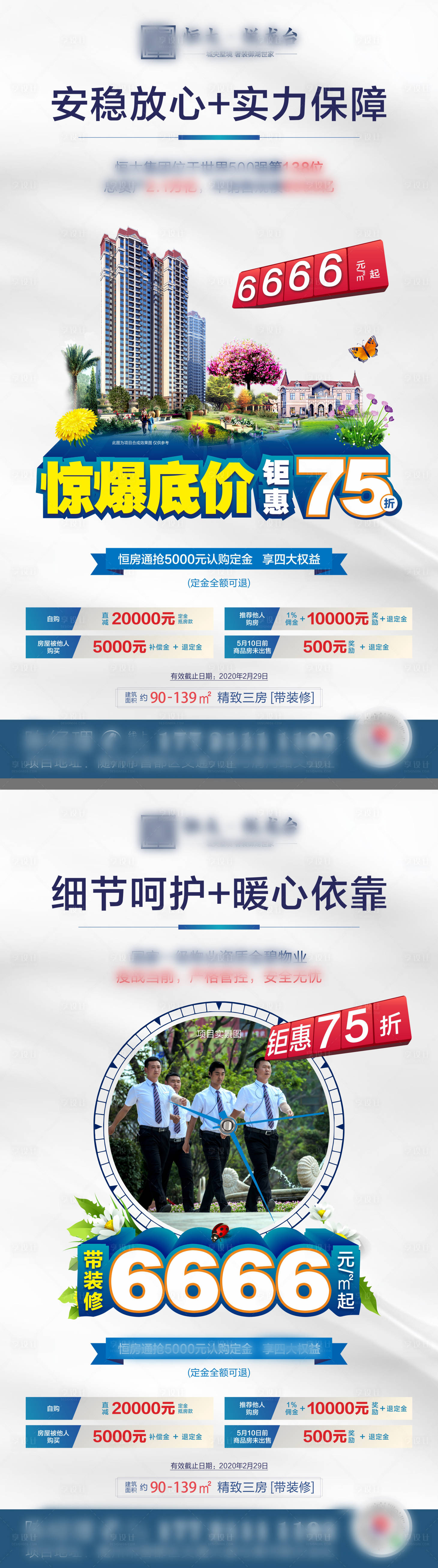 源文件下載【享設計】搜索編號：78270004541993947【地產促銷】