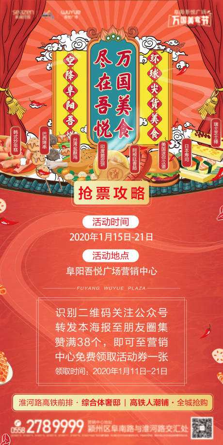 源文件下载【商业地产高端大气美食节单图刷屏】编号：31180004635407234