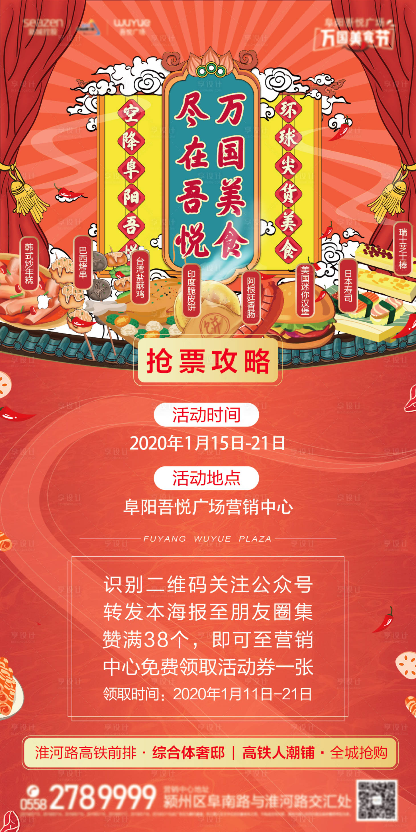 源文件下載【享設計】搜索編號：31180004635407234【商業地產高端大氣美食節單圖刷屏】