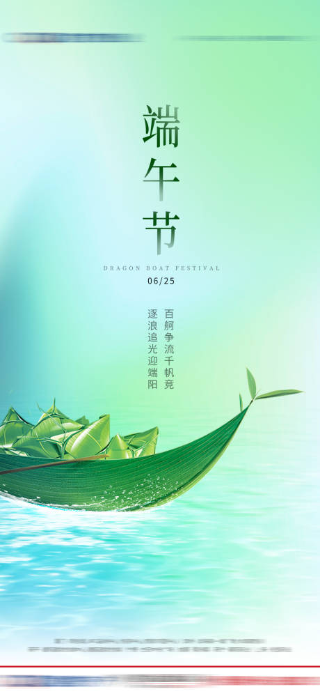 源文件下载【地产端午节节日节气微信海报】编号：87520004583957066