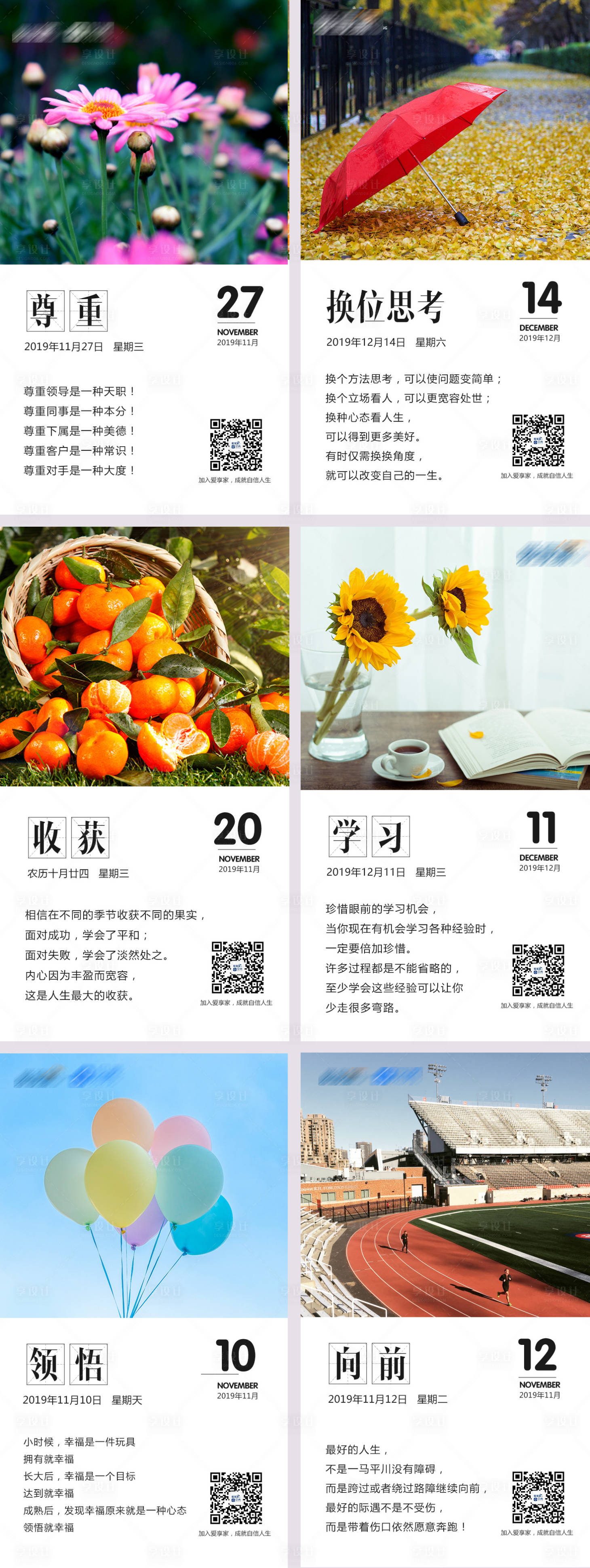 源文件下载【早安系列海报】编号：24390004865489078