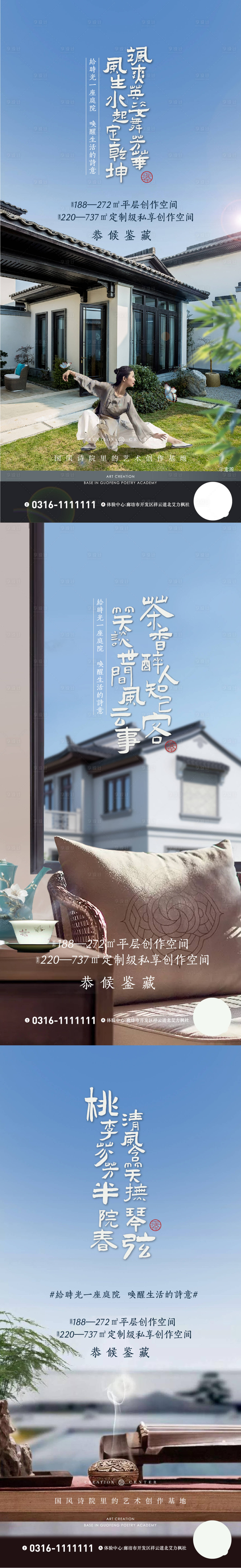 源文件下載【享設計】搜索編號：96830004716501736【院子系列海報】