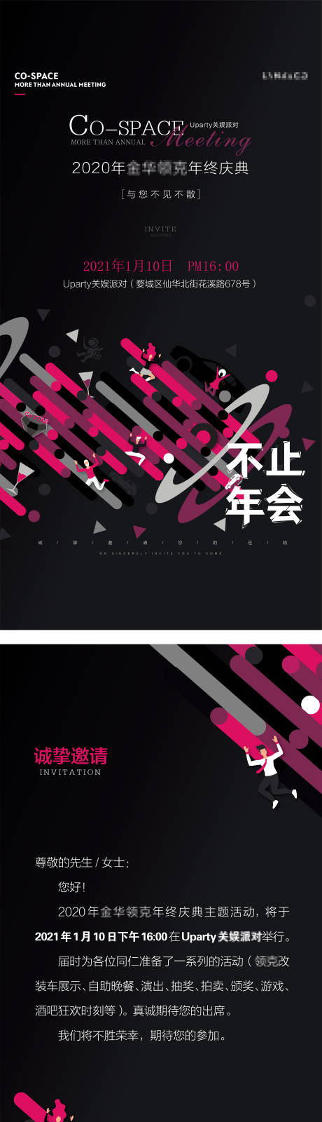 源文件下载【年会邀请函H5专题设计】编号：41300004620169660
