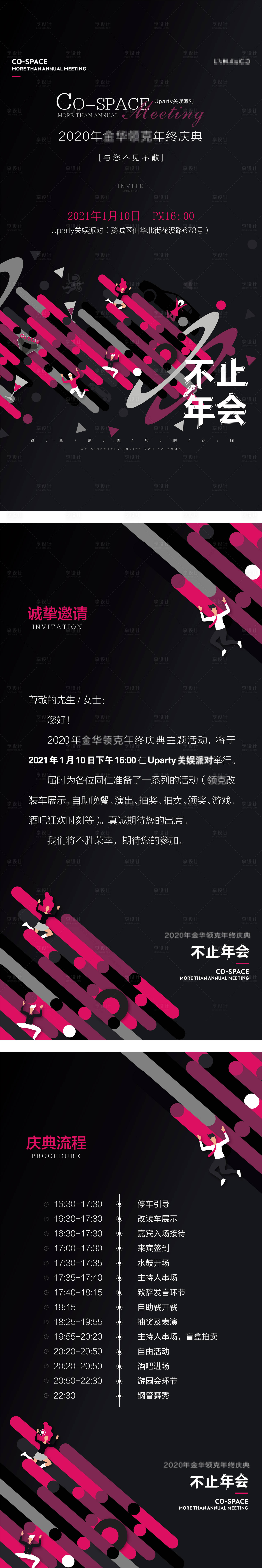 源文件下载【年会邀请函H5专题设计】编号：41300004620169660