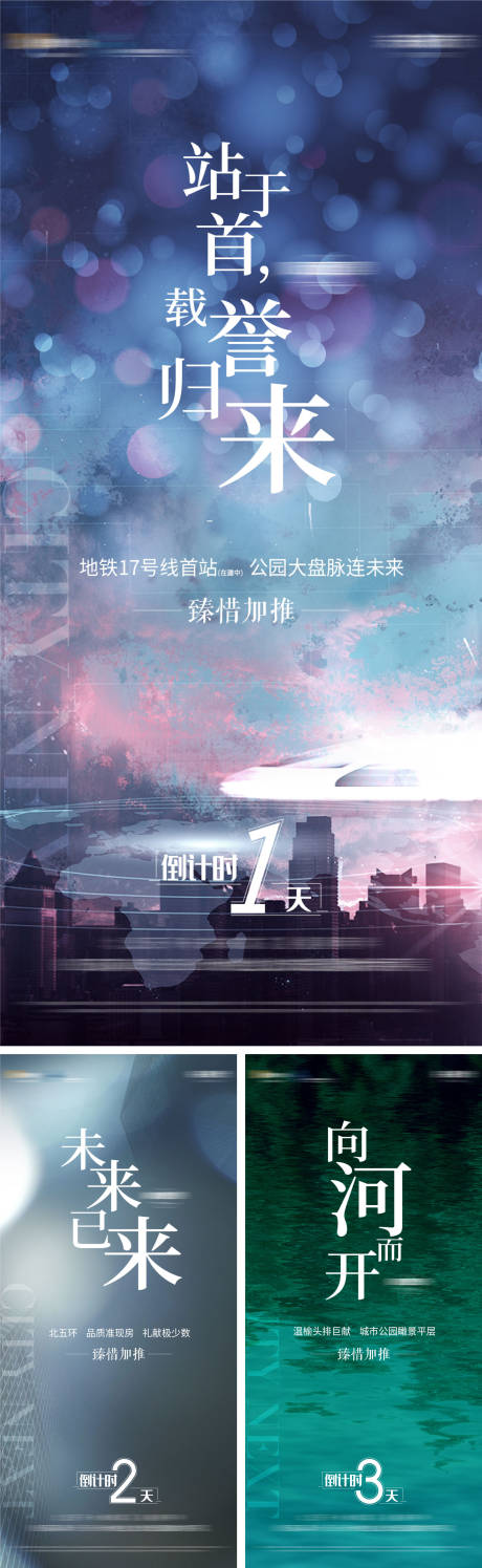 源文件下载【地产倒计时海报】编号：98290004717313892