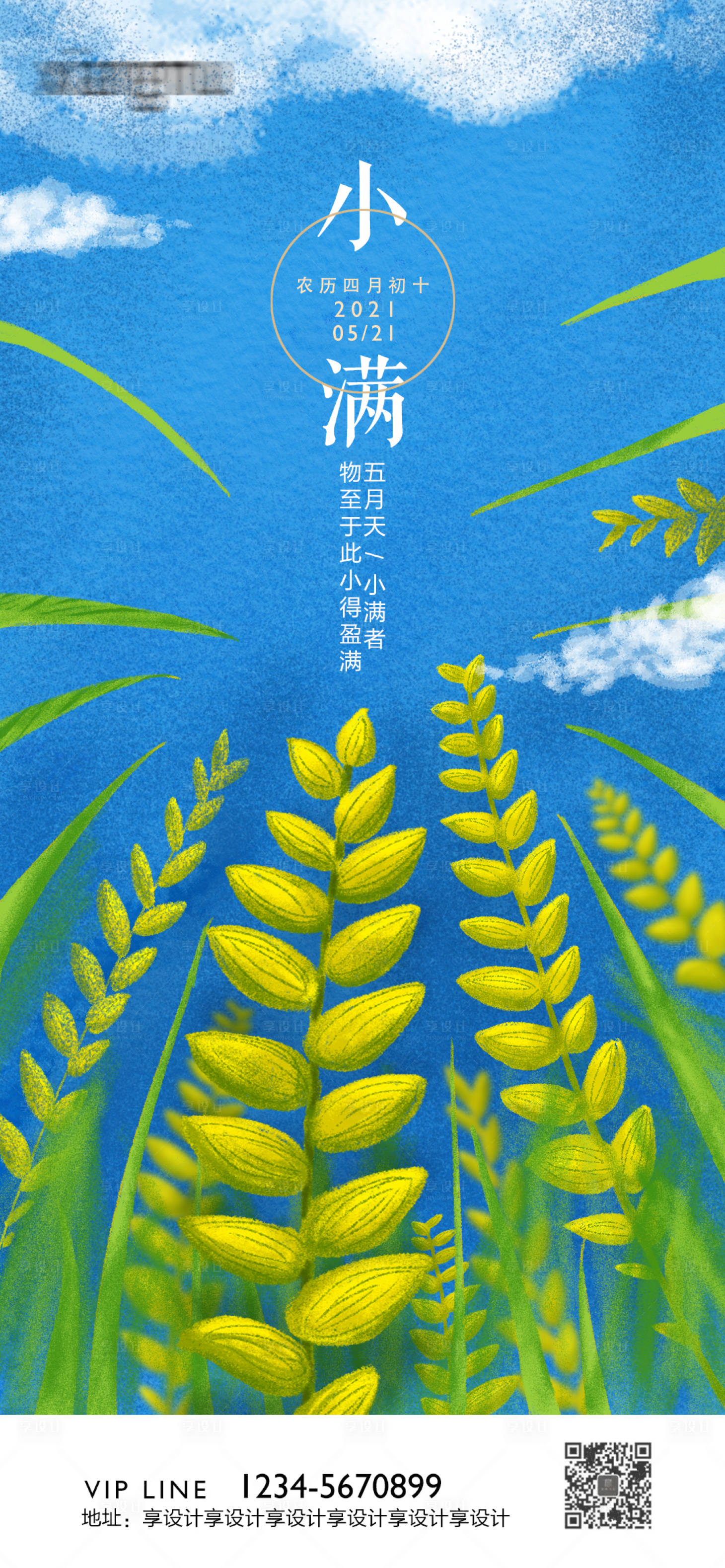 源文件下载【小满24节气】编号：68550004526808619