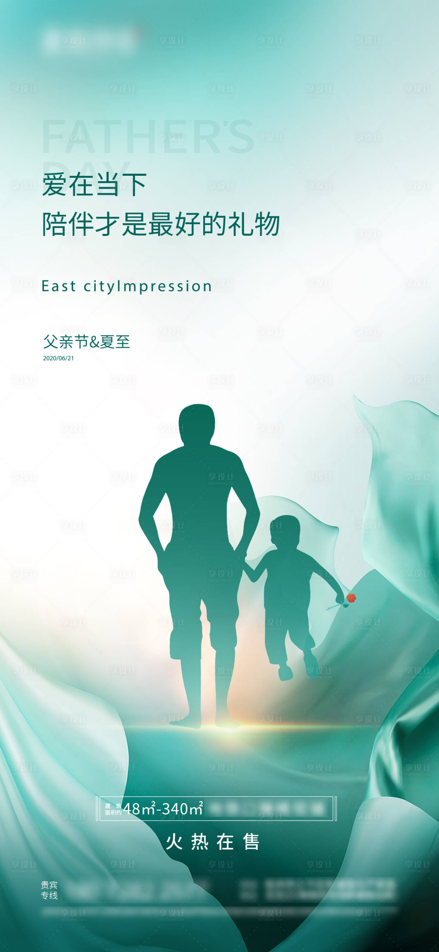 源文件下载【享设计】搜索编号：18390004533691507【父亲节夏至海报】