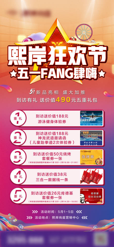 源文件下载【五一购房节五重礼海报】编号：57190004800554844
