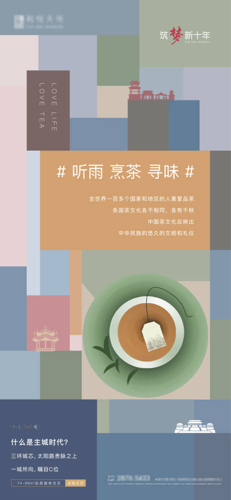 源文件下载【房地产品茶暖场活动海报】编号：84020004911557184