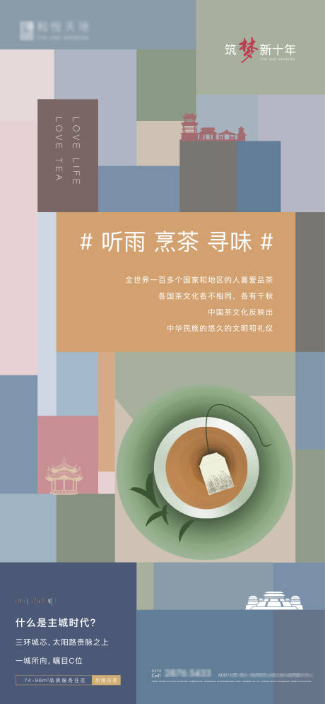 房地产品茶暖场活动海报-源文件【享设计】