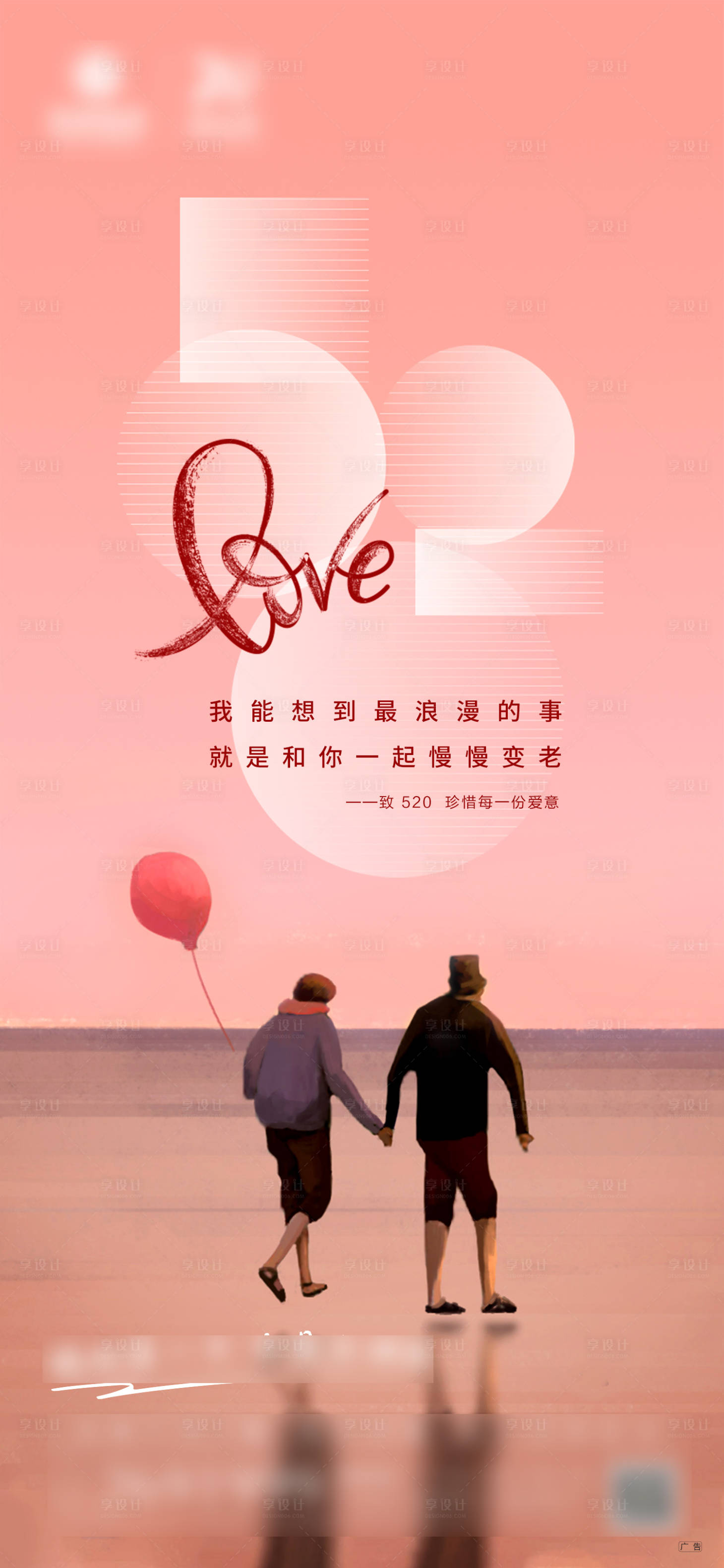 源文件下载【享设计】搜索编号：66720004725777713【情人节海报】