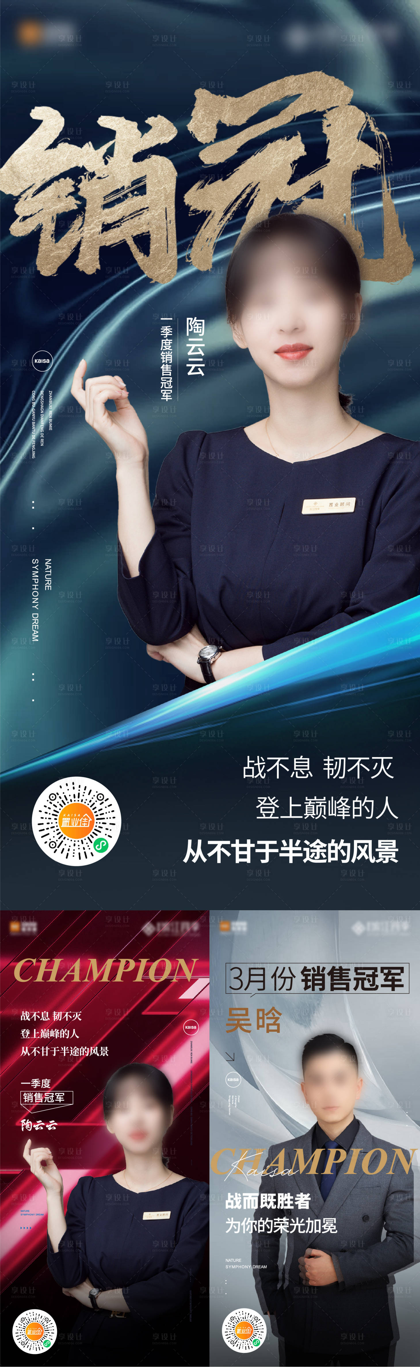 源文件下载【地产销冠系列海报】编号：28360004776556053
