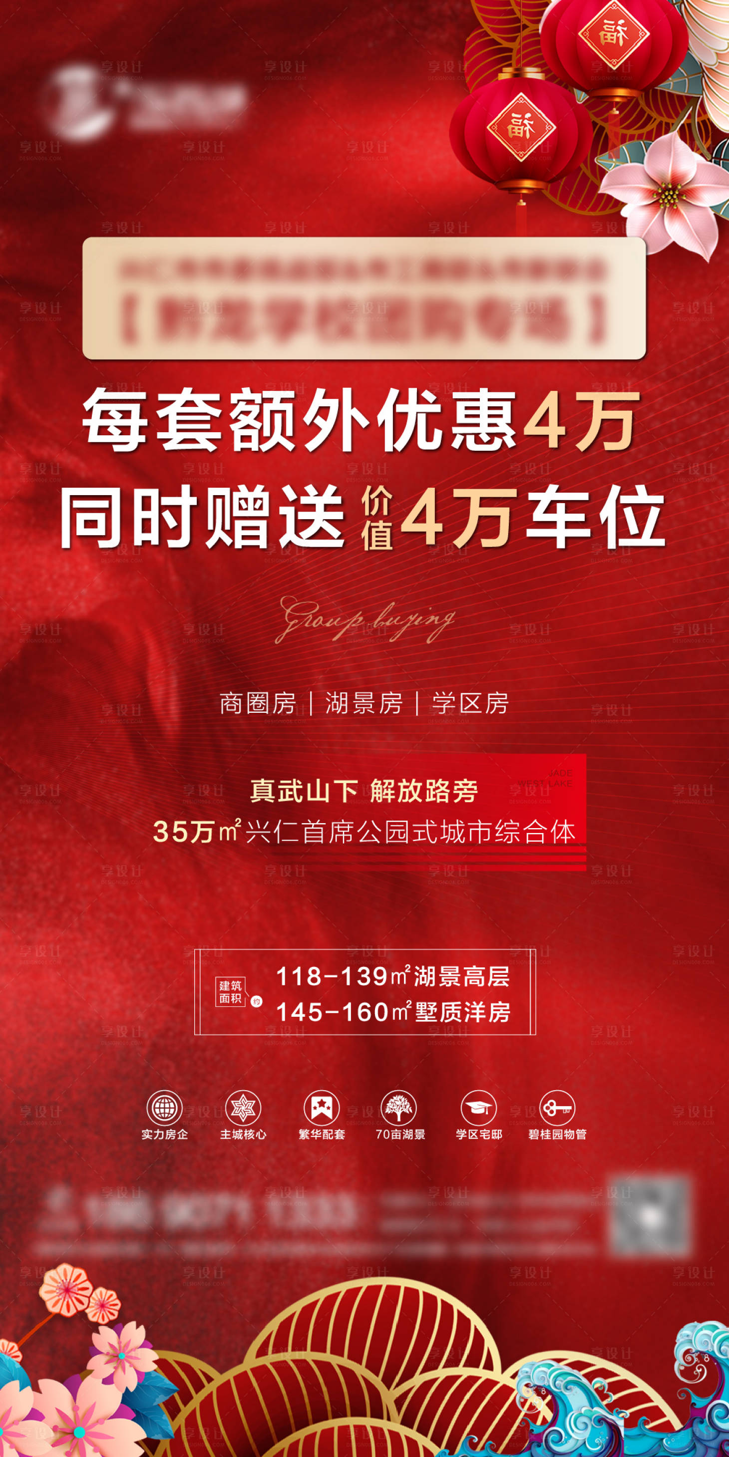 源文件下載【地產團購優惠微信海報】編號：60230004497896050