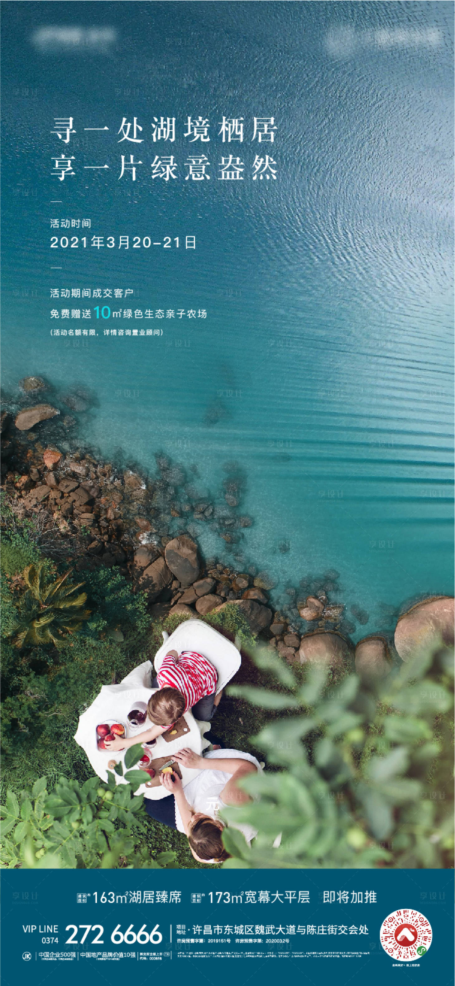 源文件下載【享設計】搜索編號：26650004878267192【湖居價值點單圖】